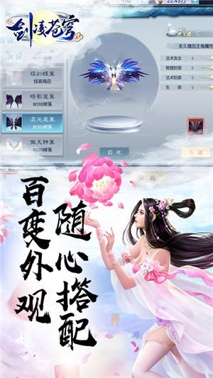 剑凌苍穹BT版截图
