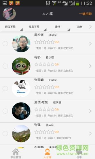 梦想管家企业版