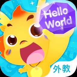 小伴龙外教课