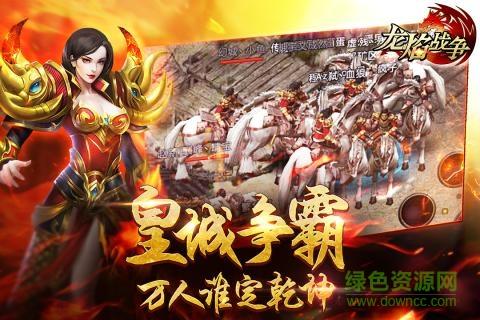果盘龙焰战争手游版截图