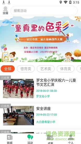 乡村学校少年宫客户端截图