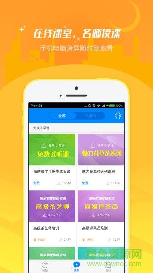 海峡茶学港截图