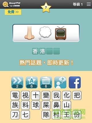123猜猜猜香港版截图