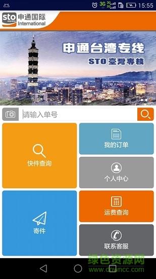 申通国际
