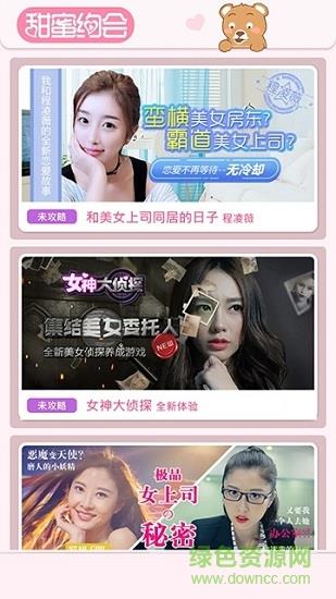 甜蜜约会截图