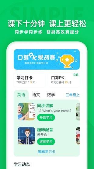 学思知行截图