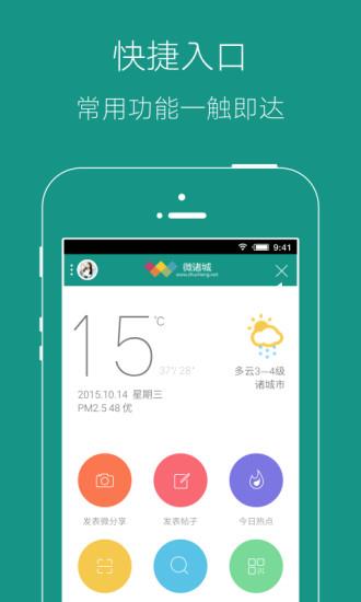 微诸城