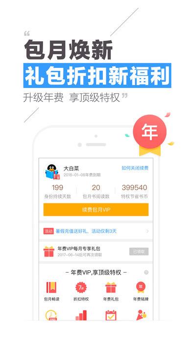 qq阅读旧版本2.3.2截图