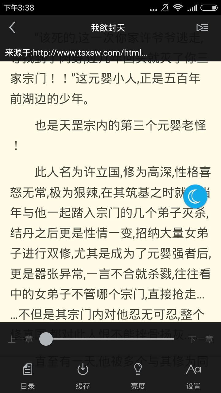 书卷小说手机版截图