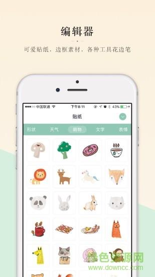抹茶手账截图