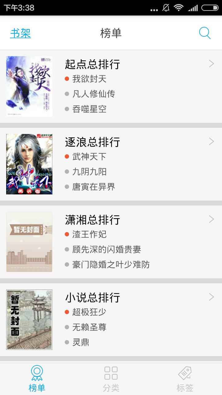 书卷小说手机版截图