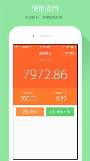 帮到家回收人员版