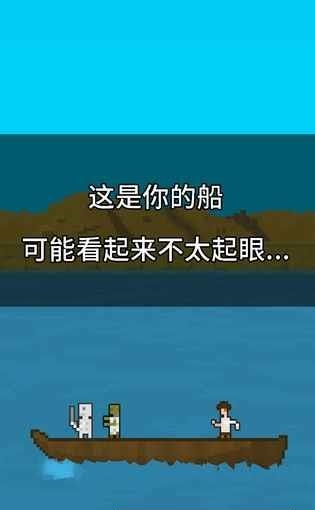 你必须造一艘船截图