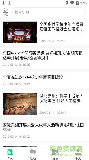 乡村学校少年宫客户端截图