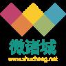 微诸城