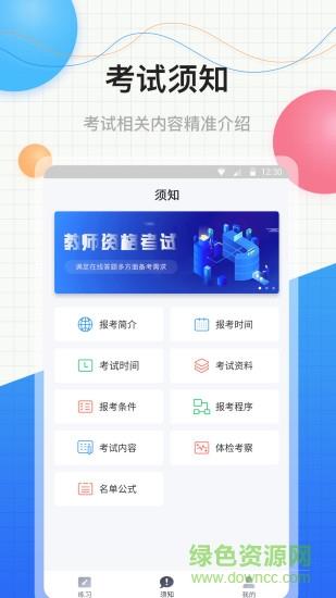 中软教师资格证截图