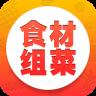 食材组菜