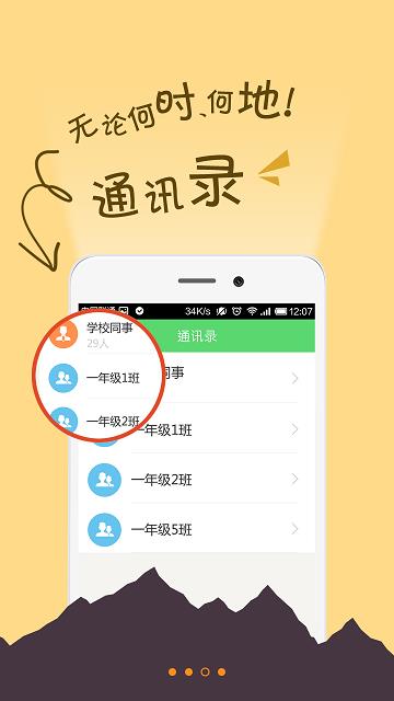 世纪e校通截图