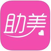 助美