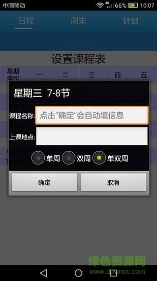 简易课程表日记截图