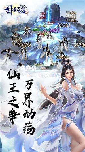 剑凌苍穹BT版截图