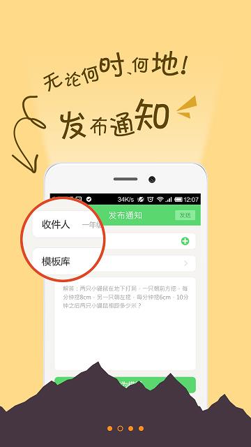 世纪e校通截图