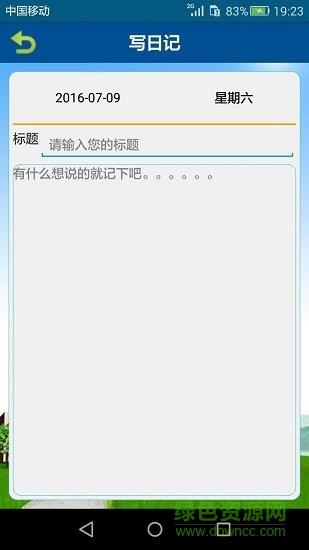 简易课程表日记截图