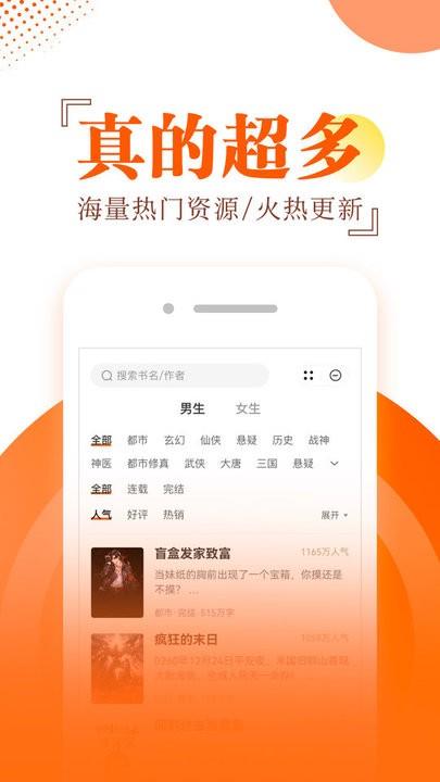 番薯小说阅读器最新版截图