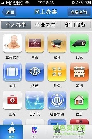广东网上办事