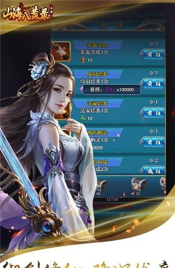 山海八荒录变态版截图