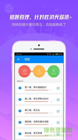 海峡茶学港截图