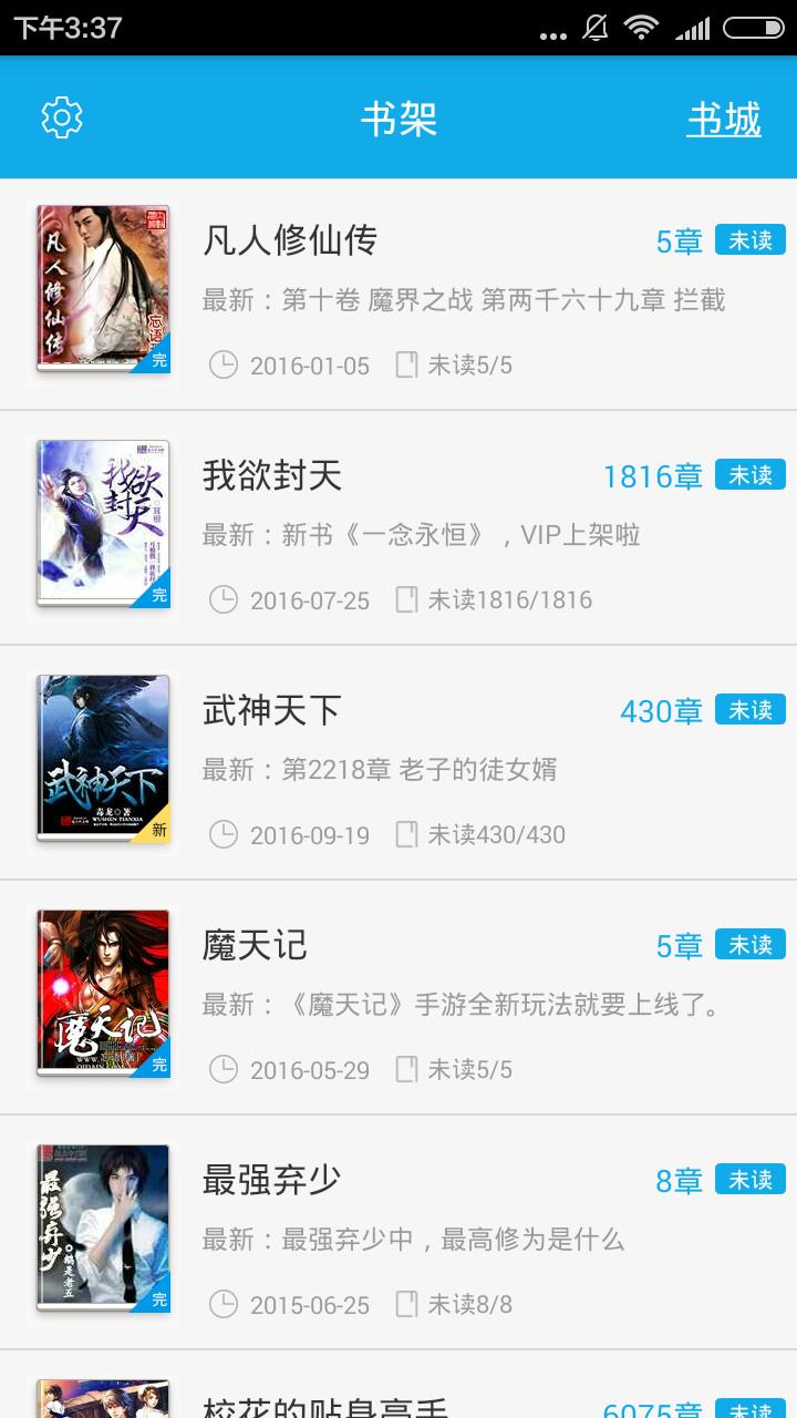 书卷小说手机版截图