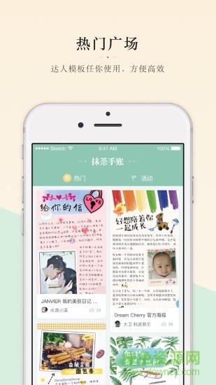 抹茶手账截图