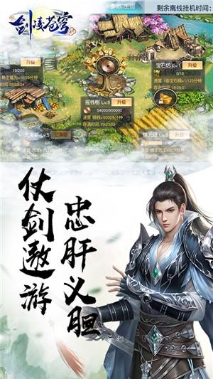 剑凌苍穹BT版截图
