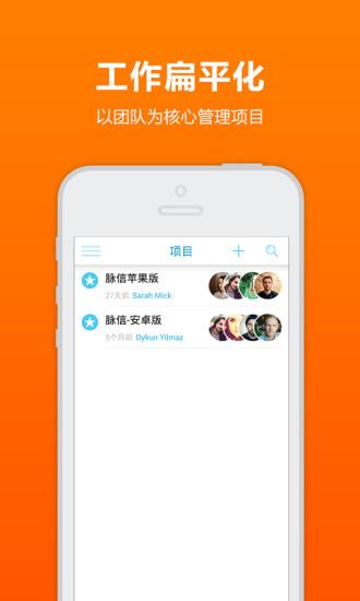 脉信截图