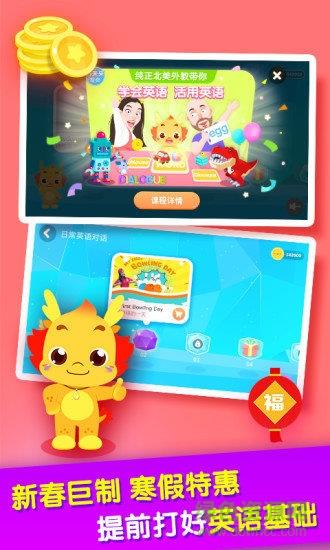 小伴龙外教课截图