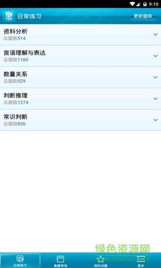 六级公务考题截图