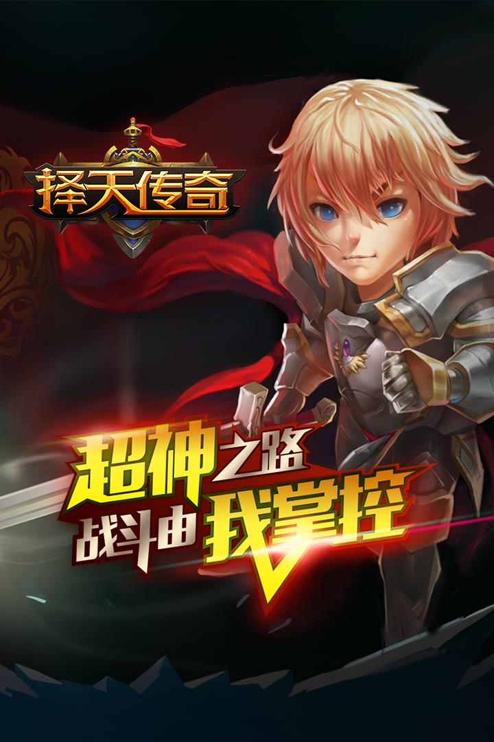 择天传奇手游小米版截图