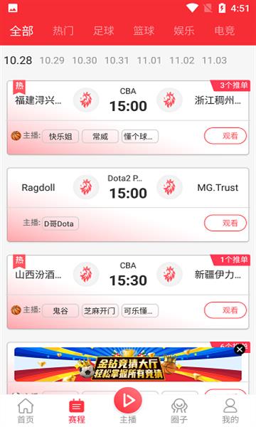 王者体育直播手机版截图