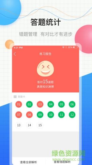 中软教师资格证截图