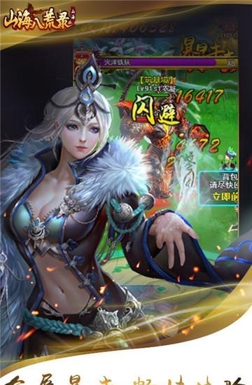 山海八荒录变态版截图