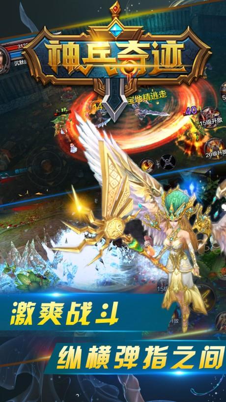 神兵奇迹截图