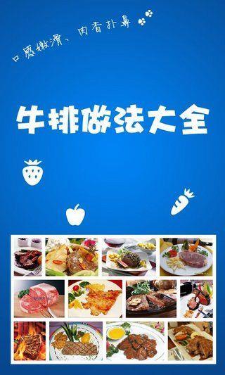 牛排做法大全