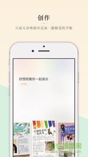 抹茶手账截图
