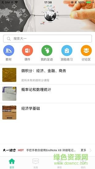 大一智慧截图
