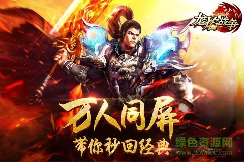 果盘龙焰战争手游版截图