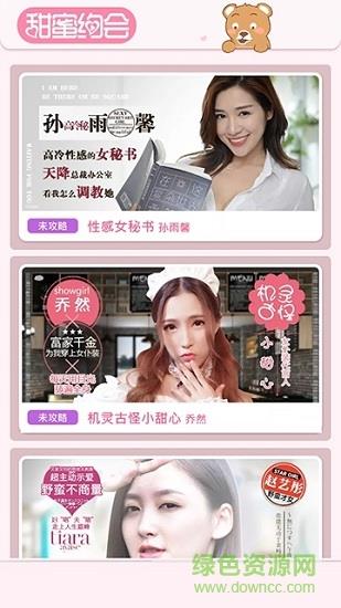 甜蜜约会截图