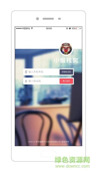 小猴找房