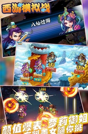 西游模拟战变态版