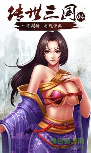 传世三国h5截图